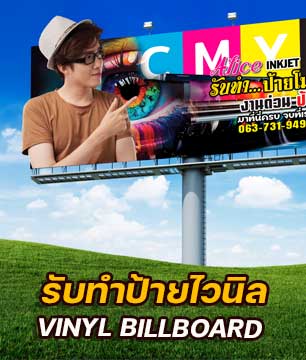 ป้ายโฆษณา billboard