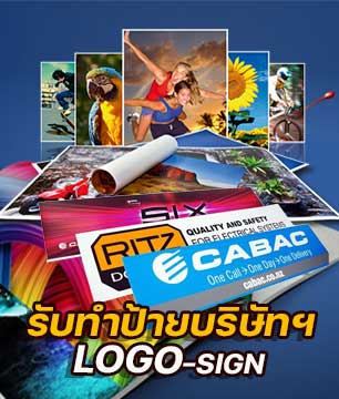ร้บทำป้ายบริษัทฯ logo-sign