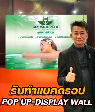 pop-up-display-wall