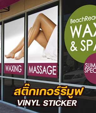 Vinyl Sticker สติ๊กเกอร์