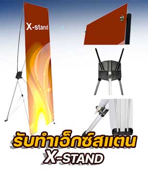 x-stand
